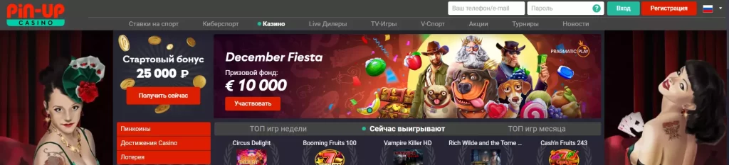 пин ап казино официальный сайт